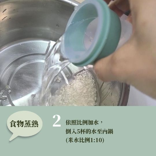 十倍粥怎麼煮步驟2 依照比例加水， 倒入5杯的水至內鍋 (米水比例1:10)