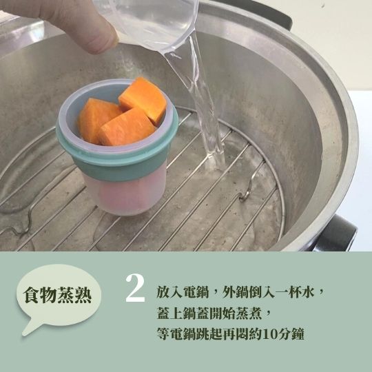 蔬菜泥 步驟2 放入電鍋，外鍋倒入一杯水， 蓋上鍋蓋開始蒸煮， 等電鍋跳起再悶約10分鐘